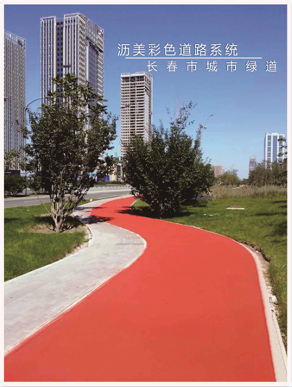 長(zhǎng)春城市綠道